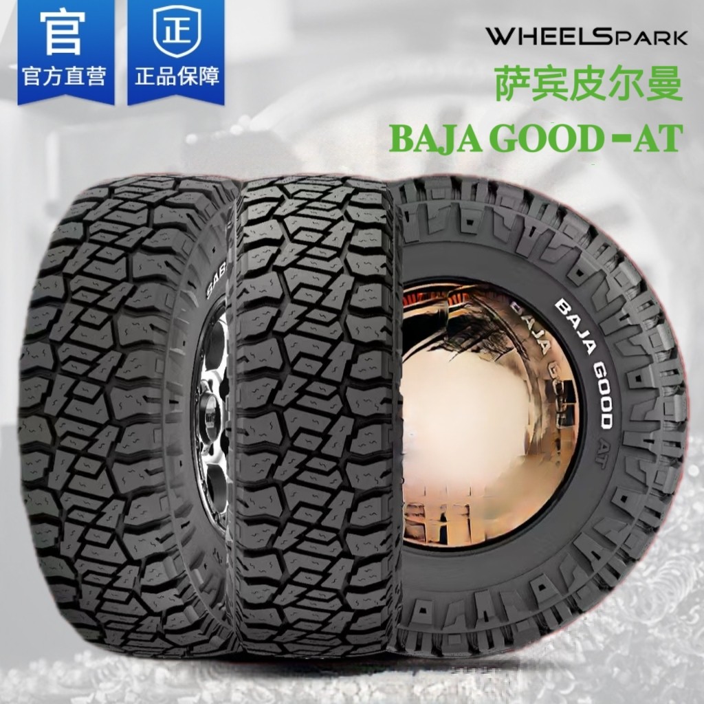 全新正品萨宾皮尔曼AT全地形越野轮胎265/275/285/315R17R18R20