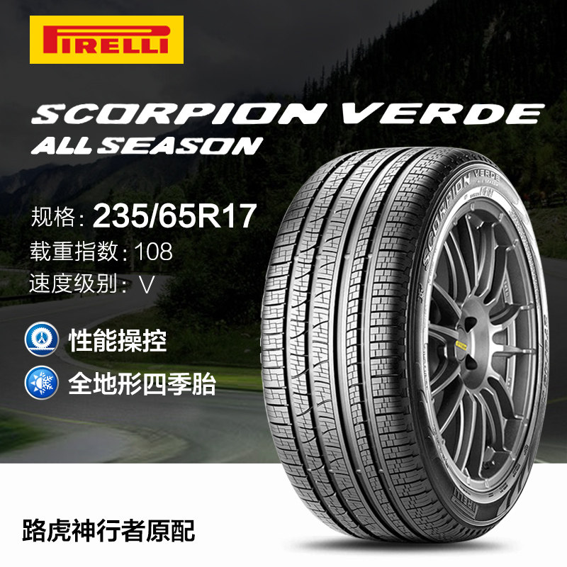 倍耐力轮胎235/55 65R17 VERDE四季 途观Q3途锐胜达神行者2原配怎么看?