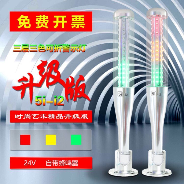 led三色警示灯机床信号灯声光数控车床三色指示灯闪光灯报警灯
