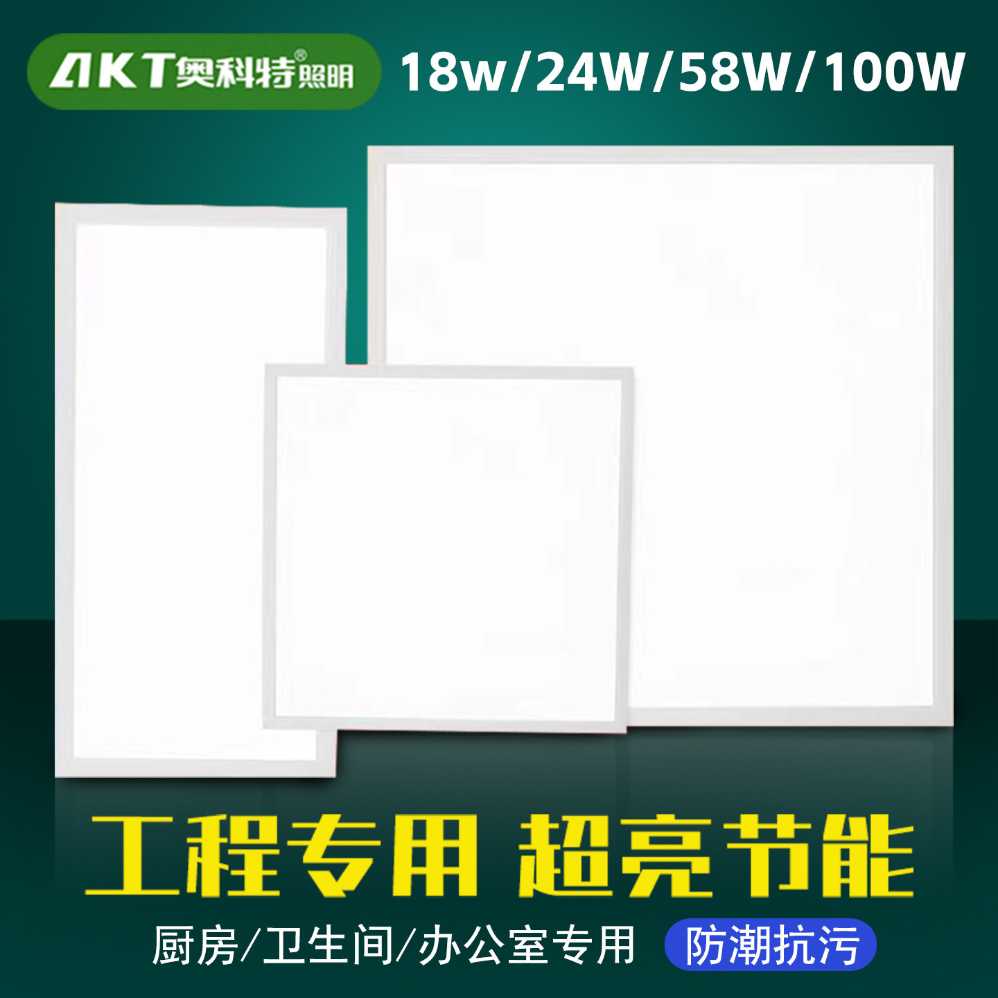 奥科特led直发光平板灯家庭工程专用60*60卡扣嵌入式石膏铝扣矿棉
