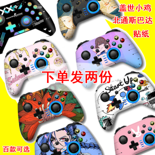 适用于盖世小鸡T4pro手柄贴膜启明星微磨砂风行者2高达定制超新星