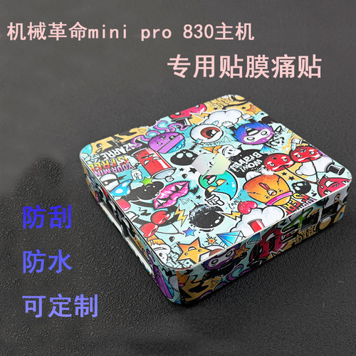 机械革命minipro830贴膜