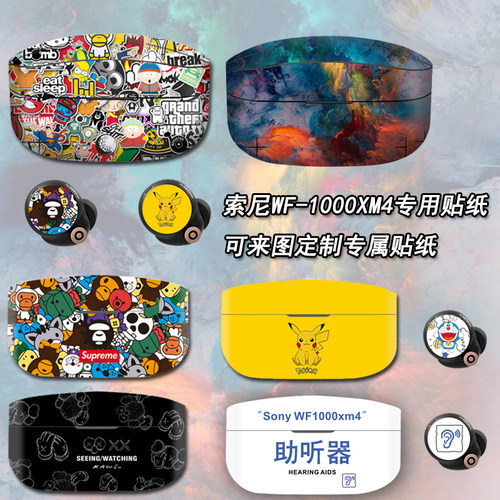 适用于索尼wf1000xm4防刮贴纸
