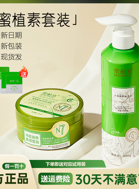 蜜植素洗发水n7护发膜正品密植素沐浴乳洗面奶面膜护发素洗护套装