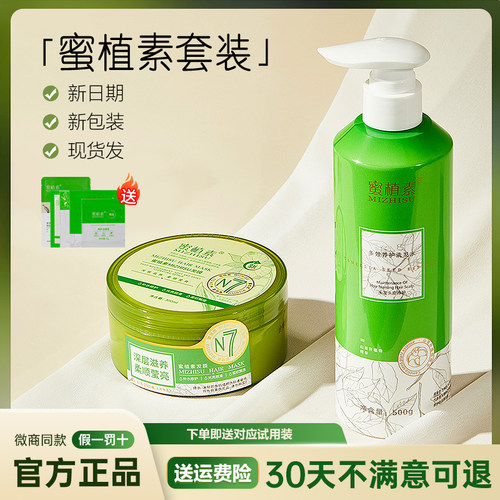 蜜植素洗发水n7发膜正品沐浴乳