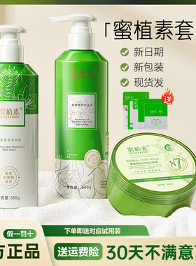 蜜植素洗发水正品密植素n7发膜沐浴露洁面乳面膜身体乳洗沐护套装