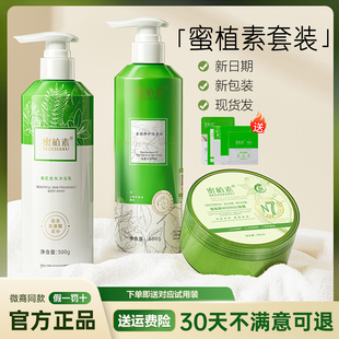 蜜植素洗发水正品密植素n7发膜沐浴露洁面乳面膜身体乳洗沐护套装