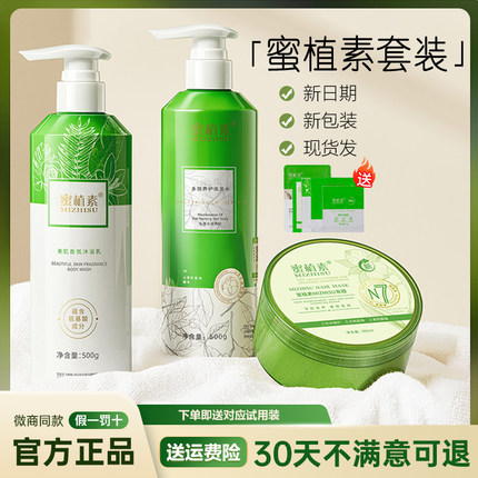 蜜植素洗发水正品密植素n7发膜沐浴露洁面乳面膜身体乳洗沐护套装