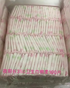 姨妈巾350mm超长卫生棉 包邮 产后月子100片夜用卫生巾独立包装 全国