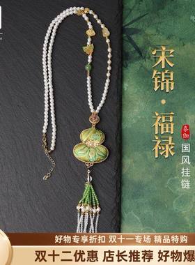 泰伽珍珠贝宋锦葫芦吊坠链佛牌链子新中式国风旗袍配件毛衣链女款