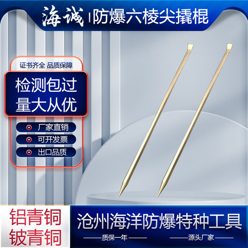 防爆六棱尖撬棍防爆撬棒六角尖头