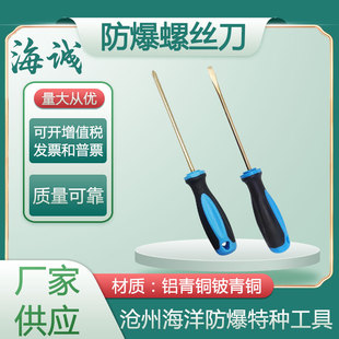 600mm海诚 防爆螺丝刀铜改锥铜一十字改刀防爆起子防爆工具50mm