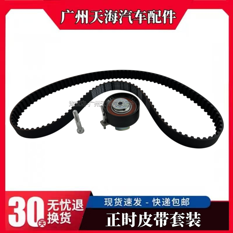 新蒙迪欧福克斯翼虎正时皮带套装