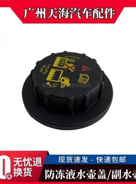 进口锐界探险者猛禽F150野马林肯大陆MKCX防冻液盖副水壶盖水箱盖