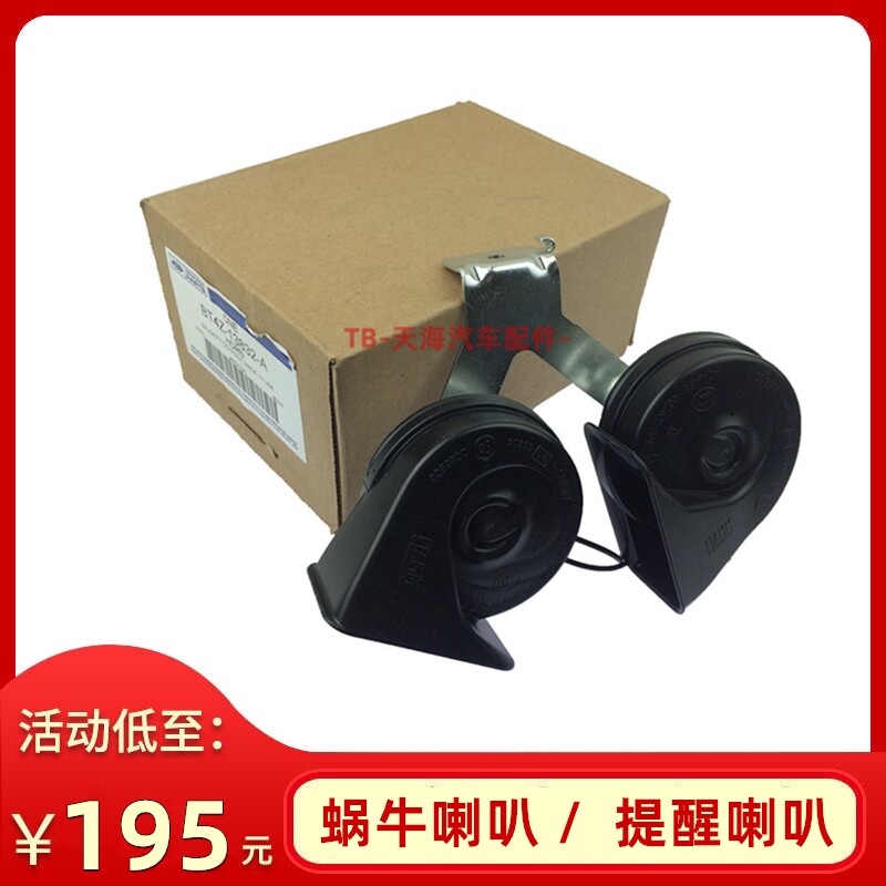 适配探险者猛禽F150野马进口锐界喇叭汽车鸣音喇叭高低音蜗牛喇叭