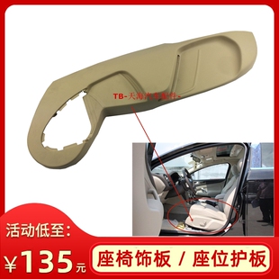 适用于蒙迪欧致胜前座椅饰板驾驶座椅下饰板外饰板侧护板座椅饰盖