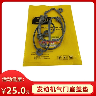 04-07款蒙迪欧2.5气门室盖垫 蒙迪欧2.5V6气门室盖密封胶圈 塔图