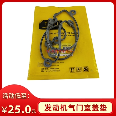 04-07款蒙迪欧2.5气门室盖垫 蒙迪欧2.5V6气门室盖密封胶圈 塔图