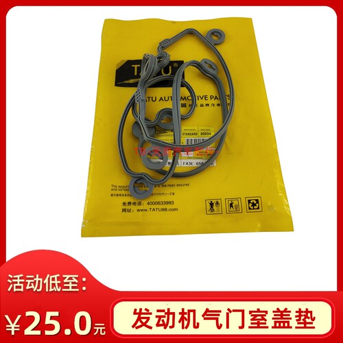 04-07款蒙迪欧2.5气门室盖垫 蒙迪欧2.5V6气门室盖密封胶圈 塔图