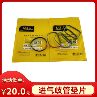 经典福克斯进气歧管垫蒙迪欧致胜S-MAX麦克斯进气支管密封圈垫片