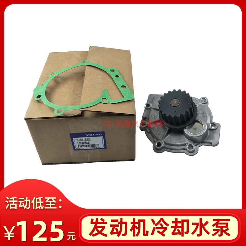 沃尔沃S80水泵C30水泵XC60S80L 水泵 发动机水泵冷却水泵总成原厂