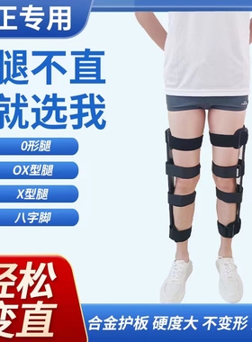 成人儿童O型腿X形腿矫正器膝内翻膝外翻纠正神器罗圈腿支具内八字