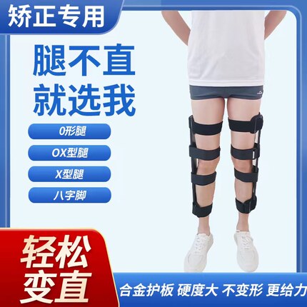成人儿童O型腿X形腿矫正器膝内翻膝外翻纠正神器罗圈腿支具内八字