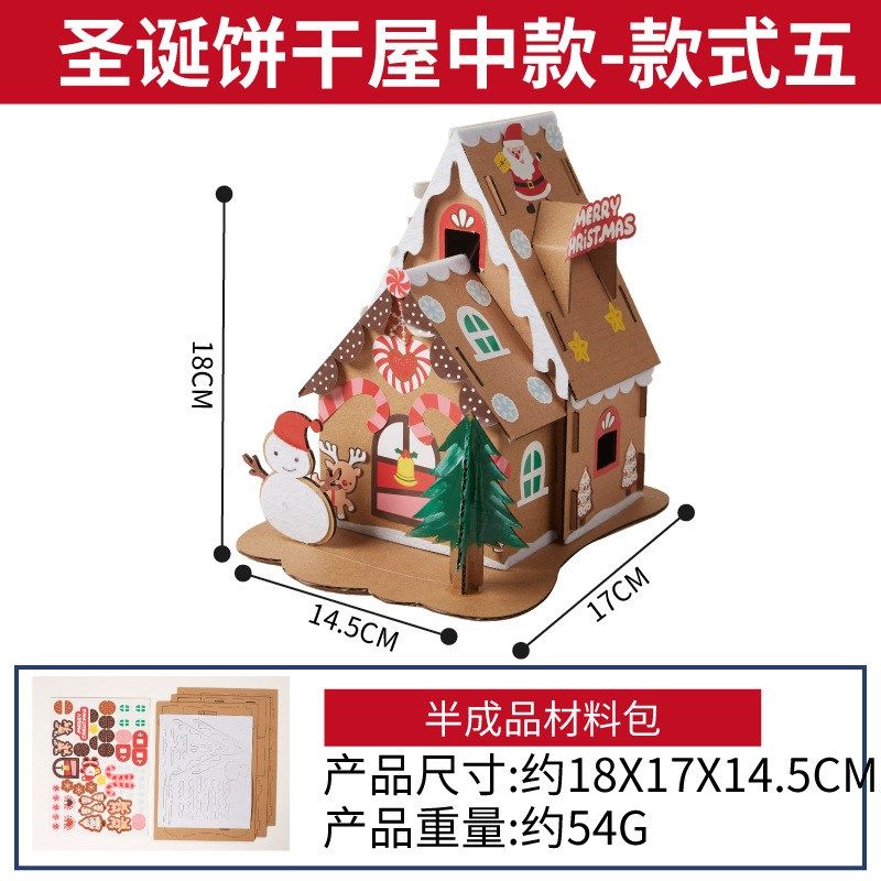 厂儿童iy圣诞饼干屋 圣诞节幼儿园手工制作材料包益智类玩具,玩具/童车/益智/积木/模型,其它玩具,淘宝优惠券,粉丝福利购,淘宝优惠卷