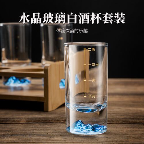 通透二两山型白酒杯家用带刻度水晶玻璃杯套装带杯架酒具