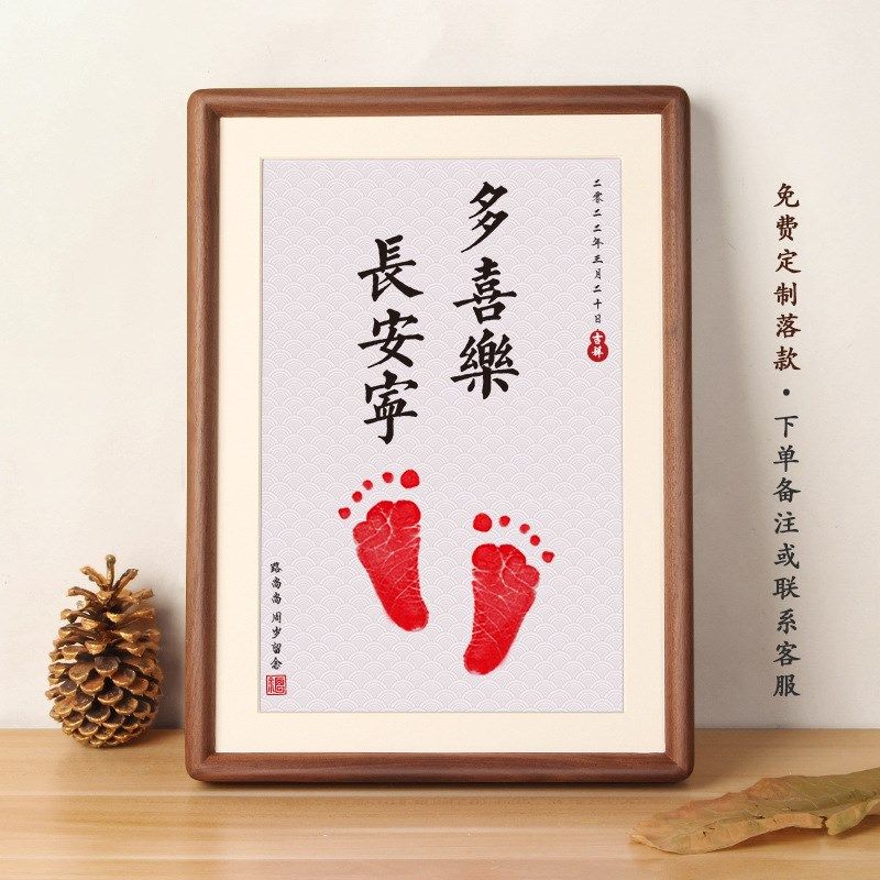 一岁一礼宝宝周岁脚印礼物满月百天纪念手足印画留念字画书法相框,特色手工艺,其他特色工艺品,淘宝优惠券,粉丝福利购,淘宝优惠卷