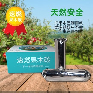 速燃炭果木碳家用烧烤炭水烟炭户外烧烤水烟碳机制炭可打loo