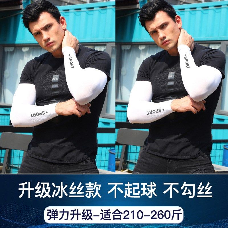 防晒袖套男士加大码宽松护臂手臂套袖女夏季紫外线加肥粗冰丝手套,服饰配件/皮带/帽子/围巾,防晒袖套,淘宝优惠券,粉丝福利购,淘宝优惠卷