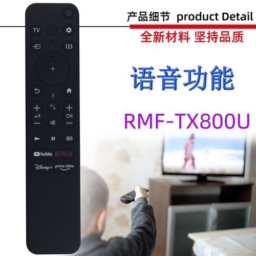 适用于索尼电视机语音遥控器 RMF-TX800P TX800U TX900U TX920U