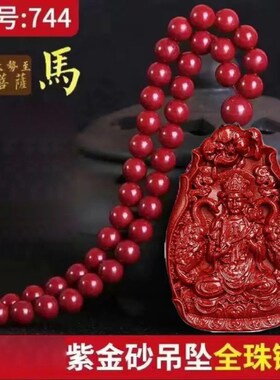 紫金砂朱砂八大守护神吊坠8颗珠链款十二生肖挂件低含量砂