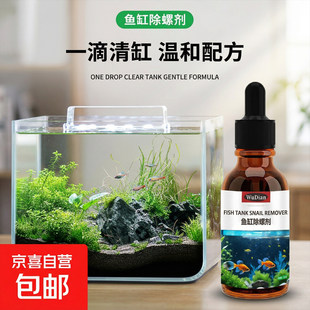 鱼缸除螺剂除草缸螺除涡虫蜗牛扁螺杂螺囊螺水螅水族专用除螺剂除