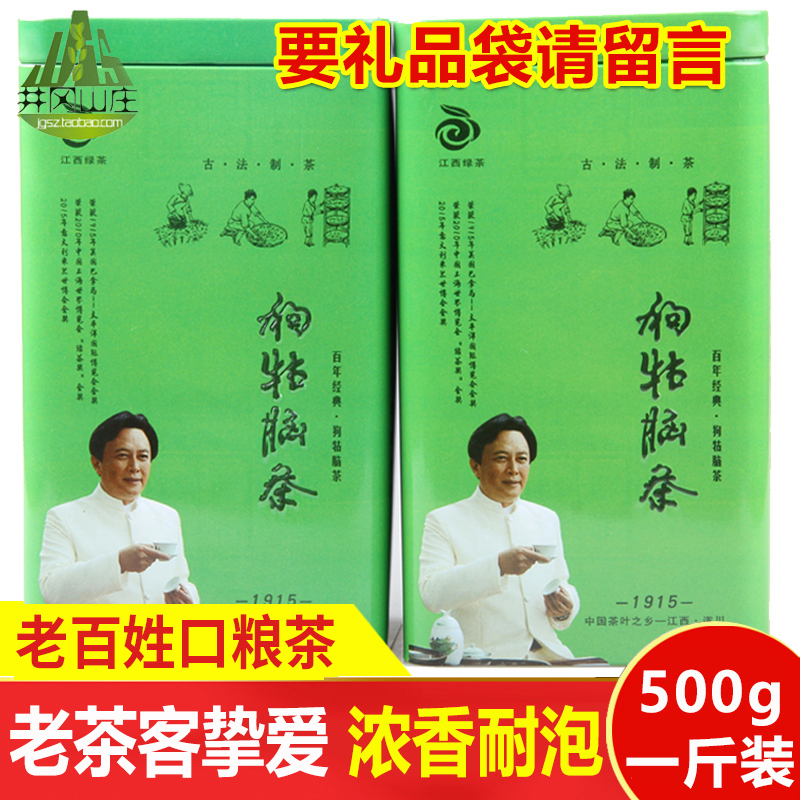 2020新茶井冈山狗牯脑茶叶500g 明前特级散装春茶江西高山绿茶