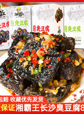 湘霸王长沙臭豆腐香辣烧烤豆腐干臭干子湖南特产麻辣零食即食小吃
