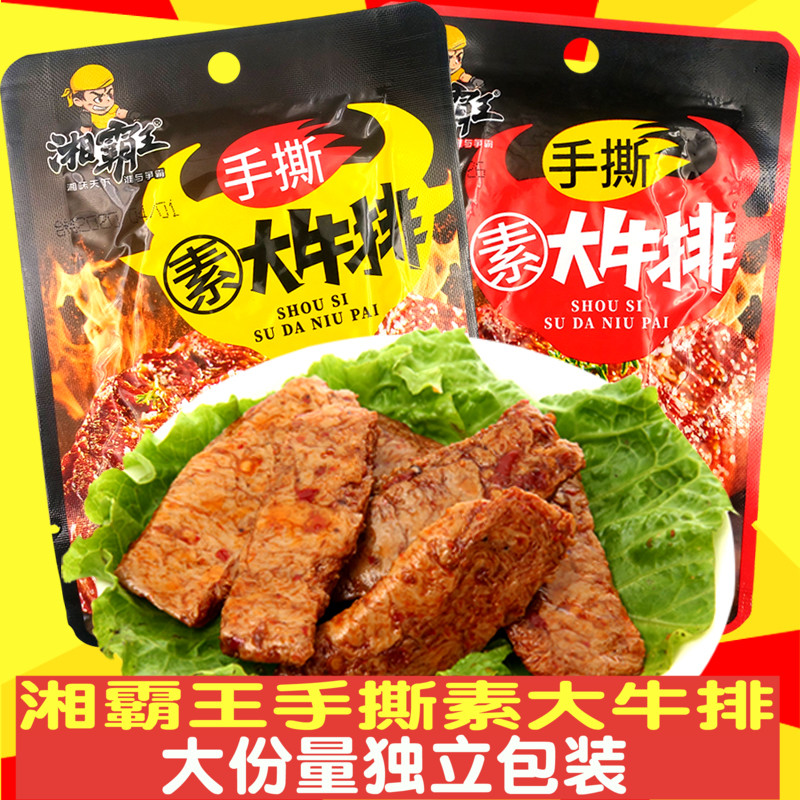 湘霸王手撕素牛排整箱素牛肉零食