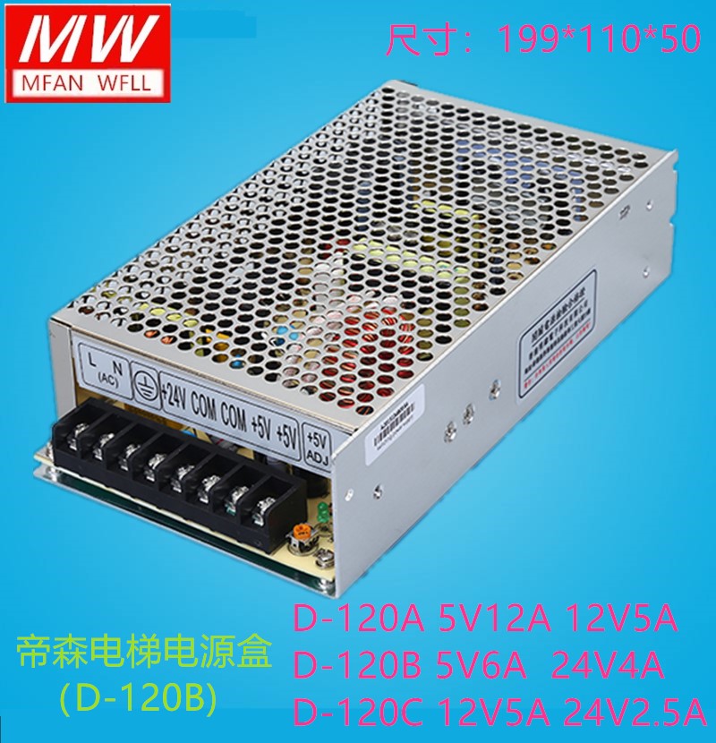 开关电源D-120B 5V6A 24V4A D-120A D-120C 双组输出120W电梯