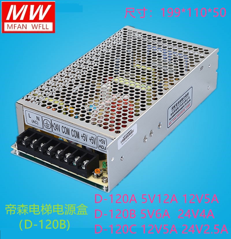 明纬开关电源D-120B 5V6A 24V4A D-120A D-120C双组输出120W电梯-封面