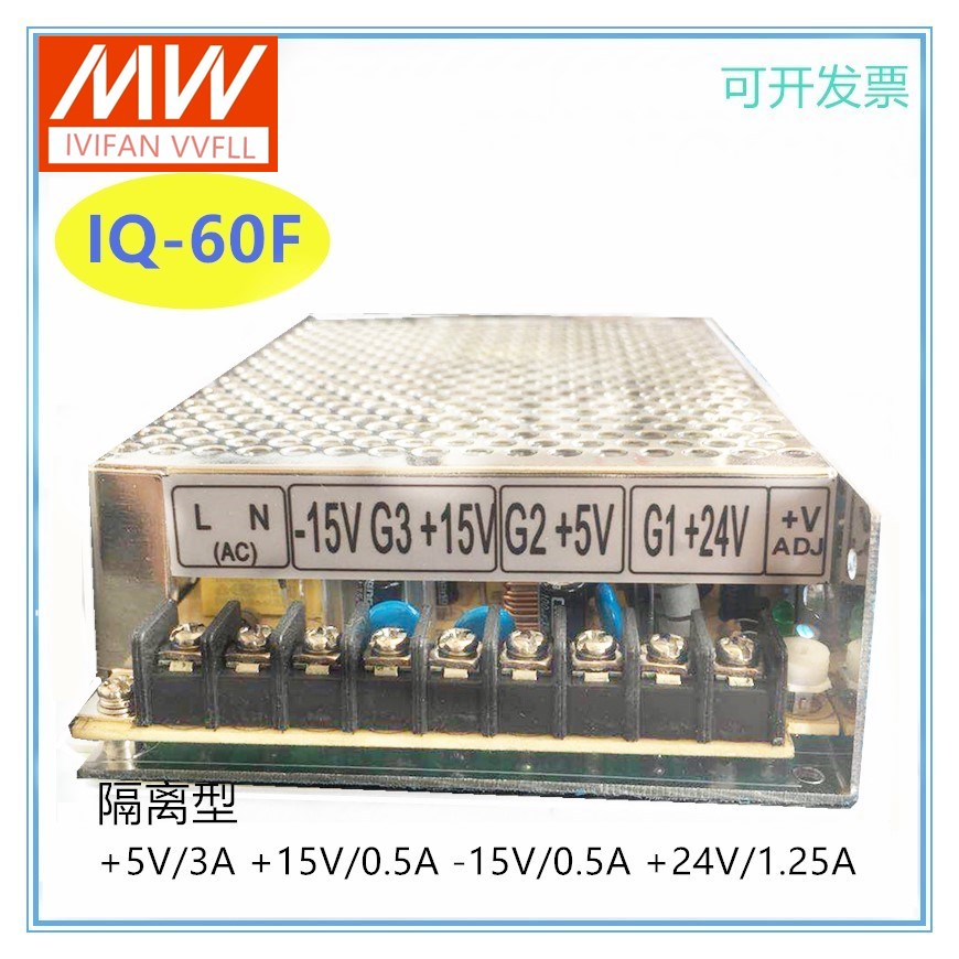 明纬四路隔离开关电源IQ-60F 5V-15V15V24V IT-60F IT-60D IQ-60D