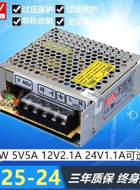 开关电源S-25-24V/5V/12V/15V36V24V/1.1A 5V/5A 12V/2.1A25W