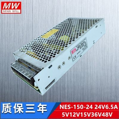 明纬NES-150-24开关电源150W/24v5V12V15V36V48V监控LED广告牌