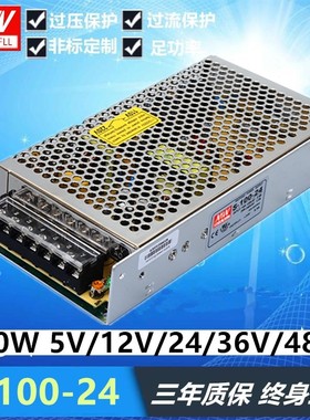 开关电源S-100-24V/5V/12V//15V/36V F 24V/4.5A 12V/8.5A 100W