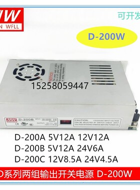 明纬开关电源D-150W 180W 200W 350W A/B/C/F两组输出5V12V15V24V