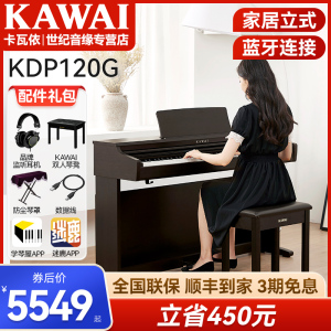 KAWAI卡瓦依电钢琴KDP120G 卡哇伊成年立式家用88键重锤数码钢琴