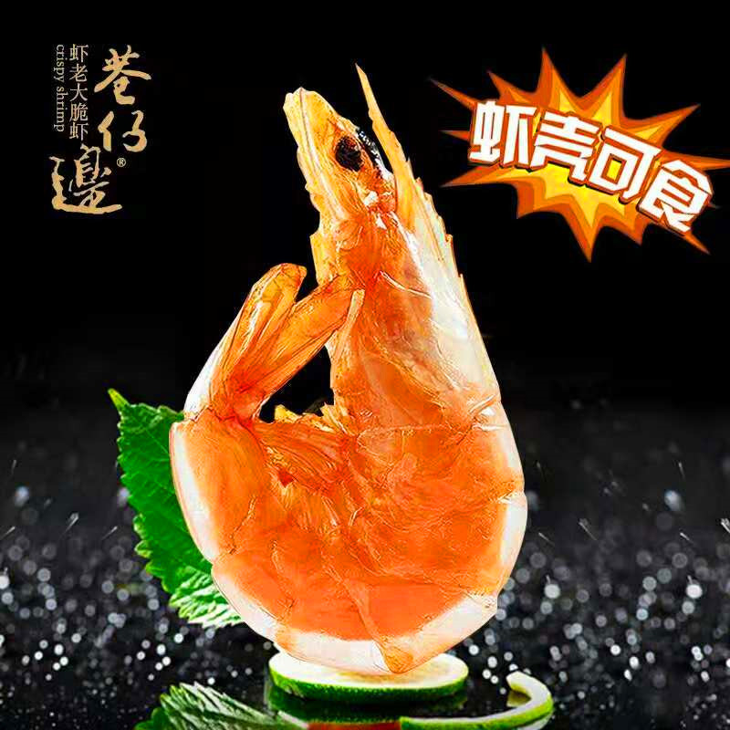 巷仔边虾老大脆虾即食对虾干16只椒盐香辣烤虾条海鲜儿童孕妇零食