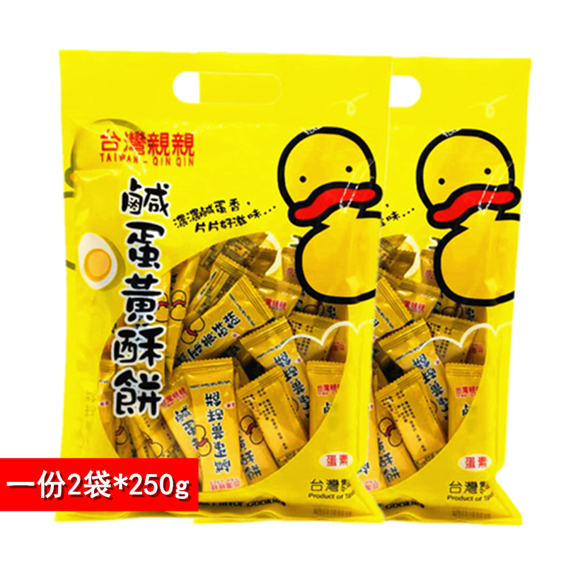 发2包 台湾亲亲咸蛋黄酥饼干碱蛋芝麻起司味喜饼粗粮解饿零食整箱