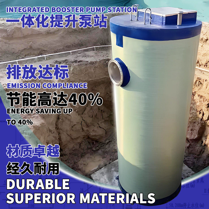 玻璃钢一体式泵站地埋式污水雨水提升智能截流井灌溉提升泵站