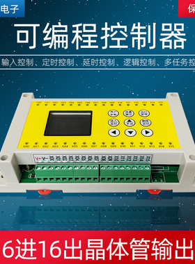16进16出晶体管可编程时间继电器PLC一体机控制器定时循环开关